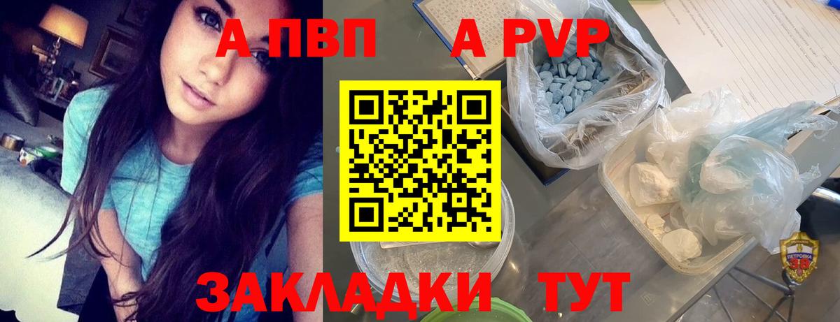 A-PVP VHQ Михайловка