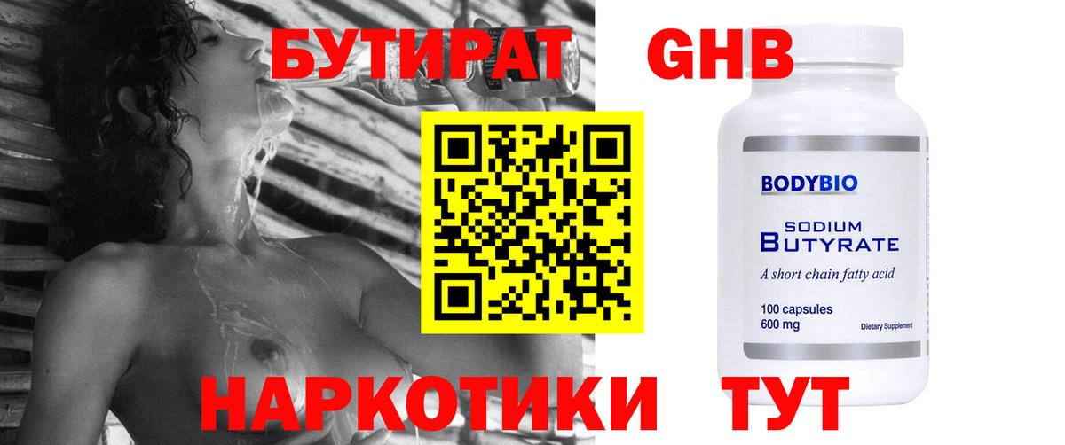 БУТИРАТ бутандиол  Михайловка 