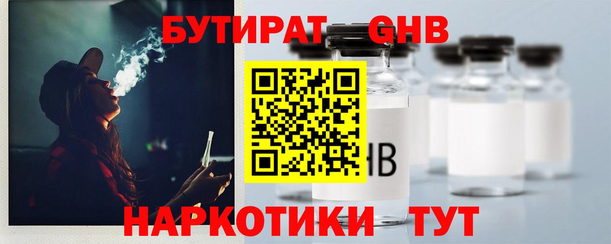 Бутират жидкий экстази  Вход с VPN  Михайловка 