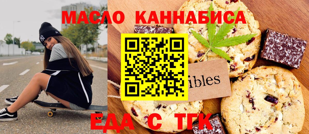 Михайловка  Печенье с ТГК конопля  Вход с VPN 