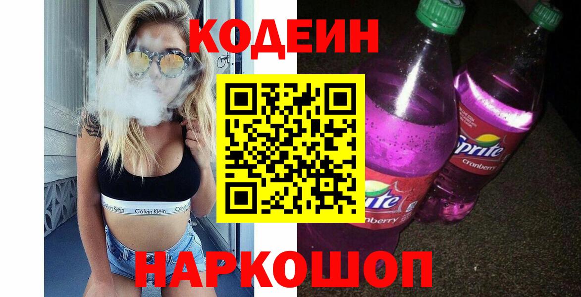Михайловка  Кодеиновый сироп Lean напиток Lean (лин)  Вход с VPN  Кодеин напиток Lean (лин) 