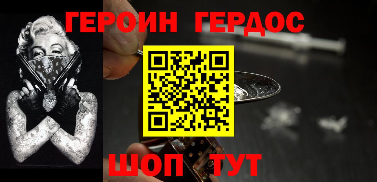ГЕРОИН Heroin  ГЕРОИН  Михайловка  Вход с VPN 