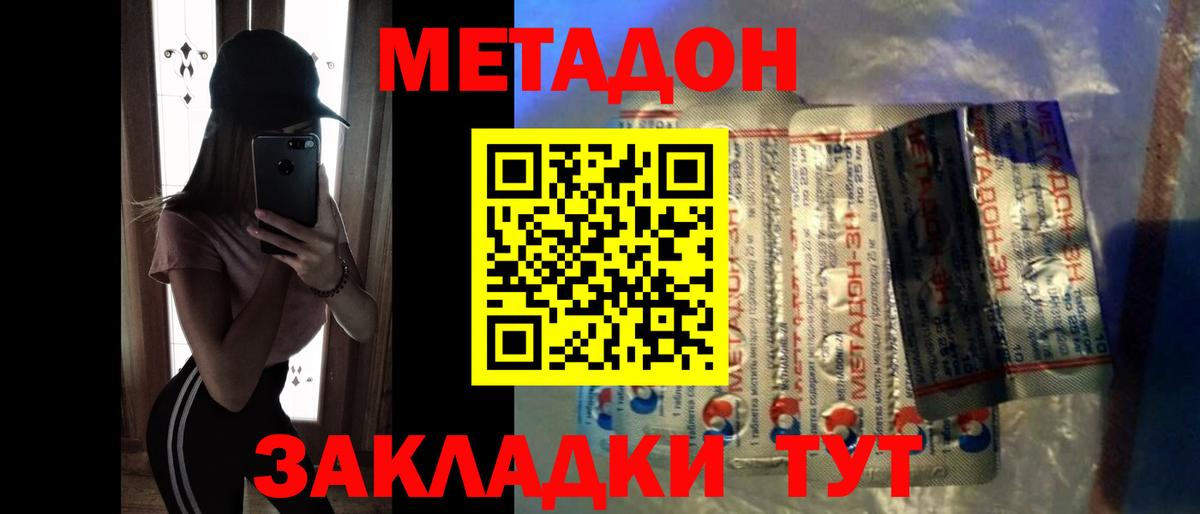 Метадон methadone Михайловка