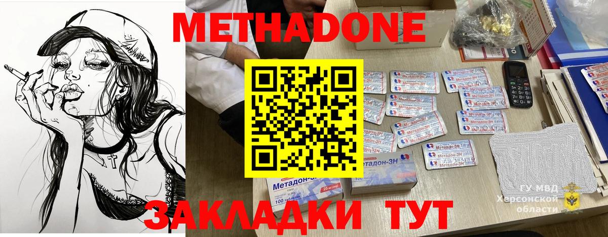 МЕТАДОН мёд  МЕТАДОН VHQ  Михайловка  Вход с VPN 